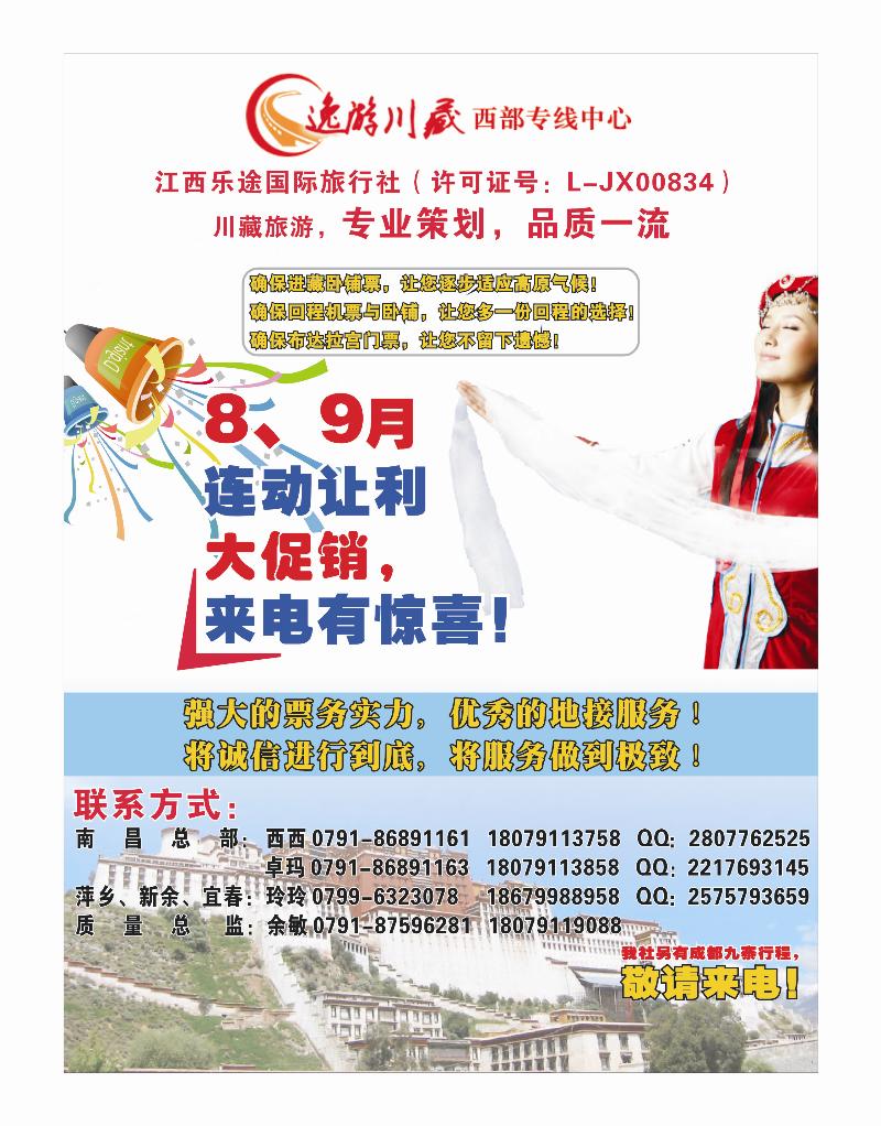 彩13-逸游川藏