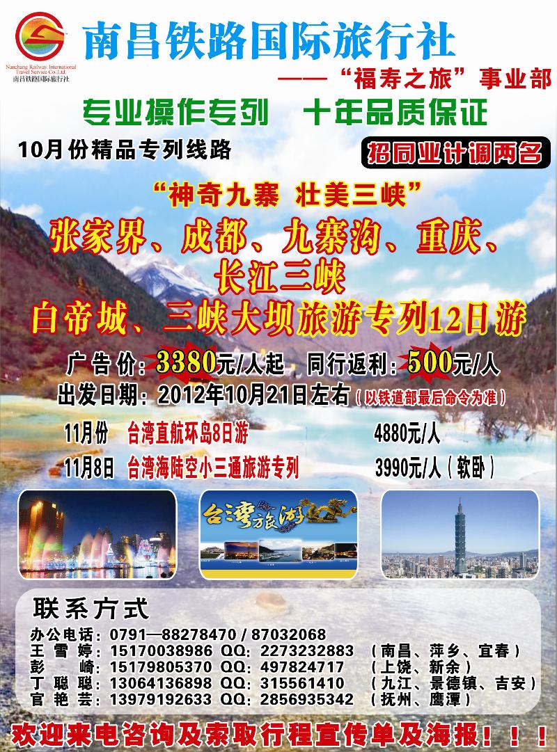 彩15-南昌铁路国际旅行社