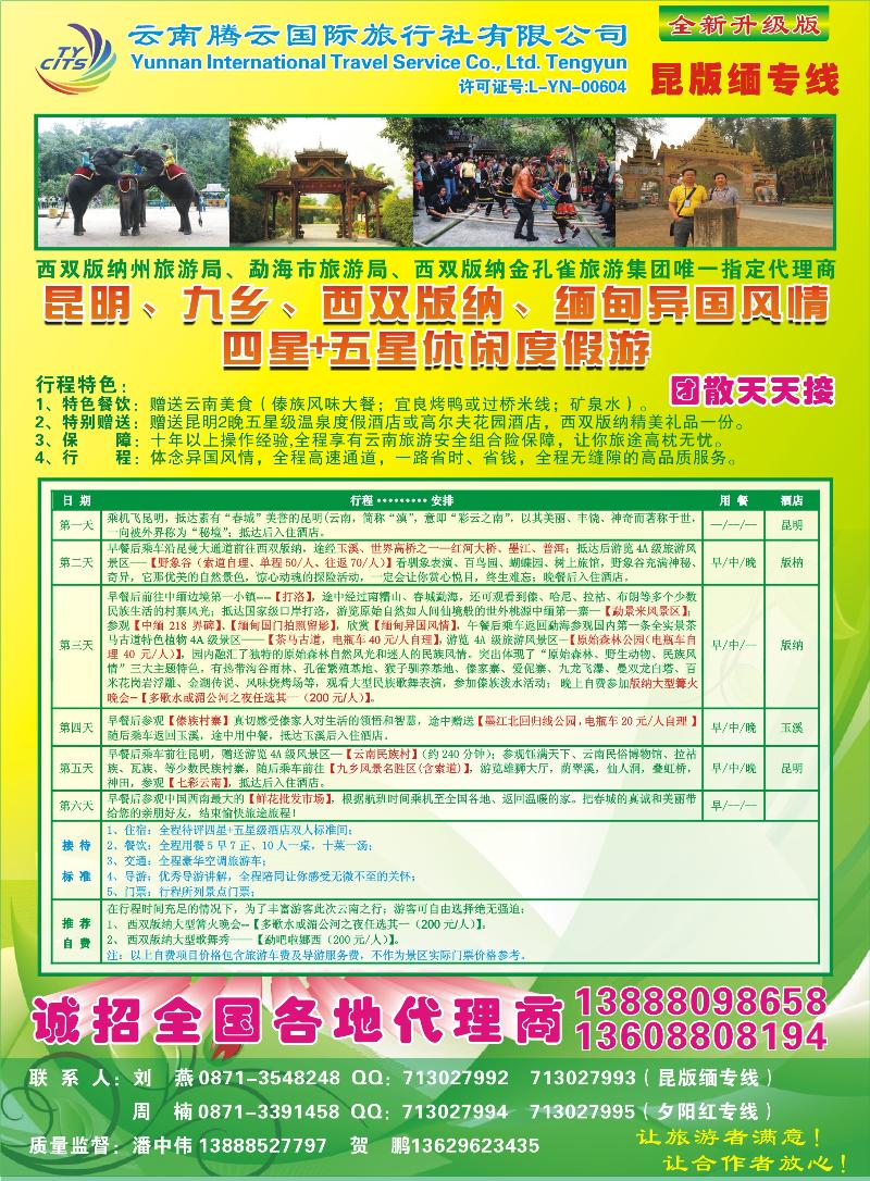 彩17-云南陈银-云南腾云国旅-云南专业地接2右