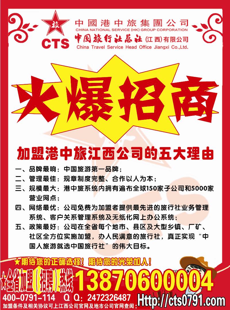 彩2-中国港中旅集团3
