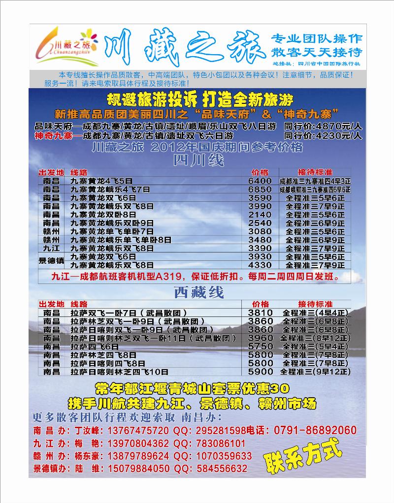 彩20-川藏之旅-四川中国国际旅行社