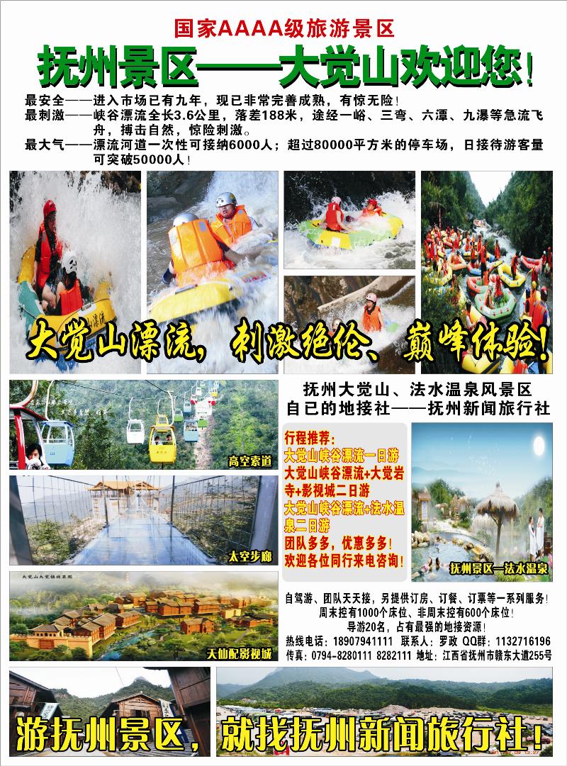 彩3-抚州新闻旅行社