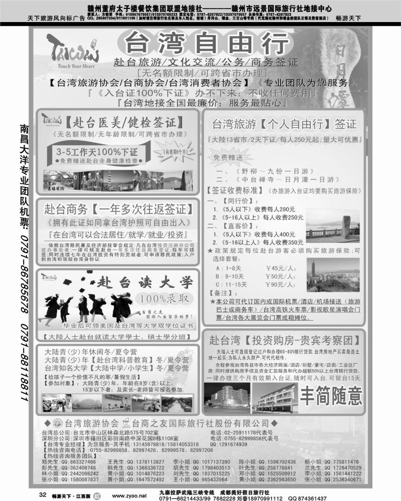 台湾自由行