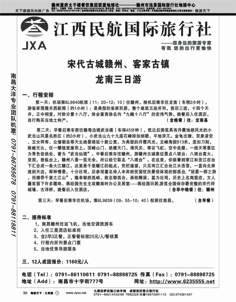 江西民航国旅1