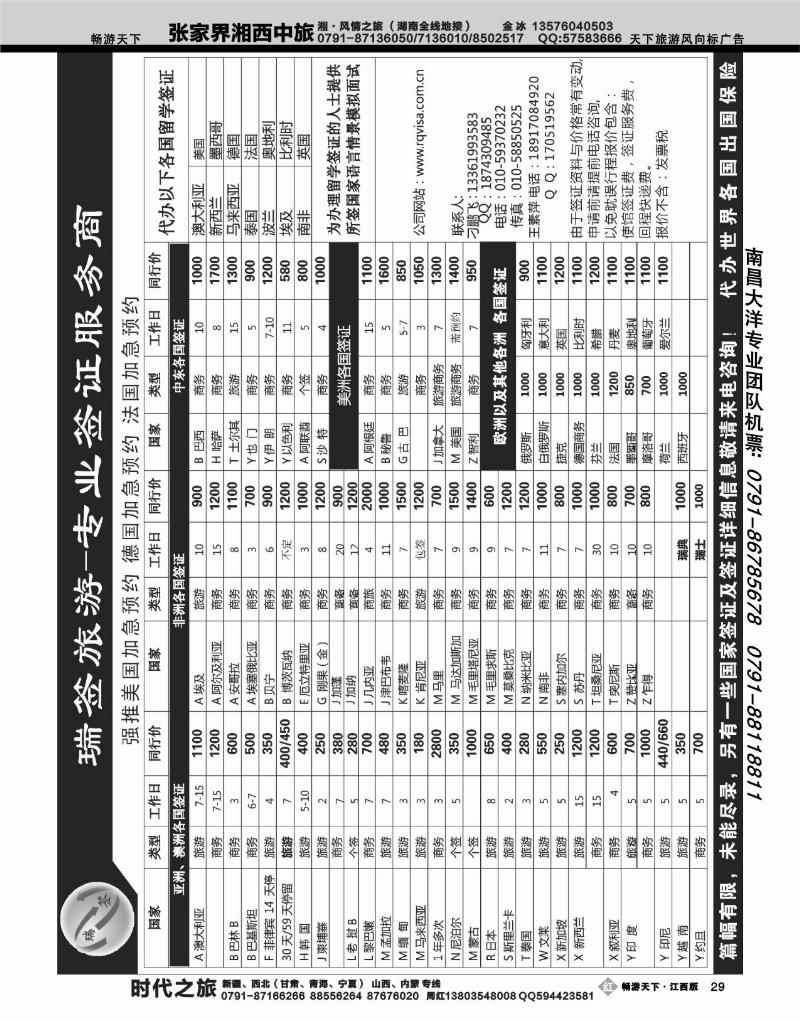 瑞签旅游
