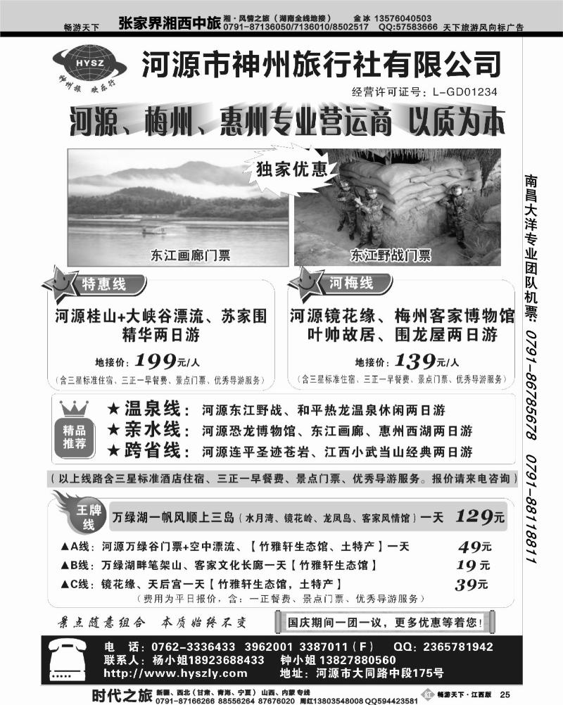 河源神州旅行社