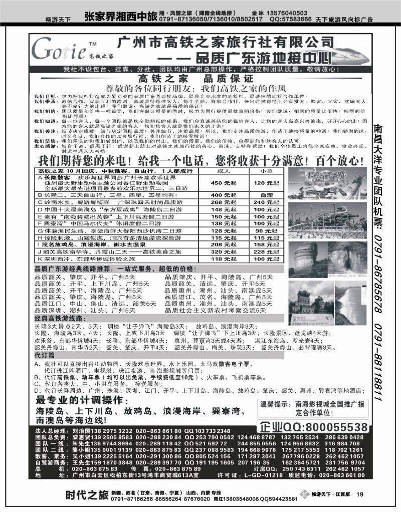 高铁之家