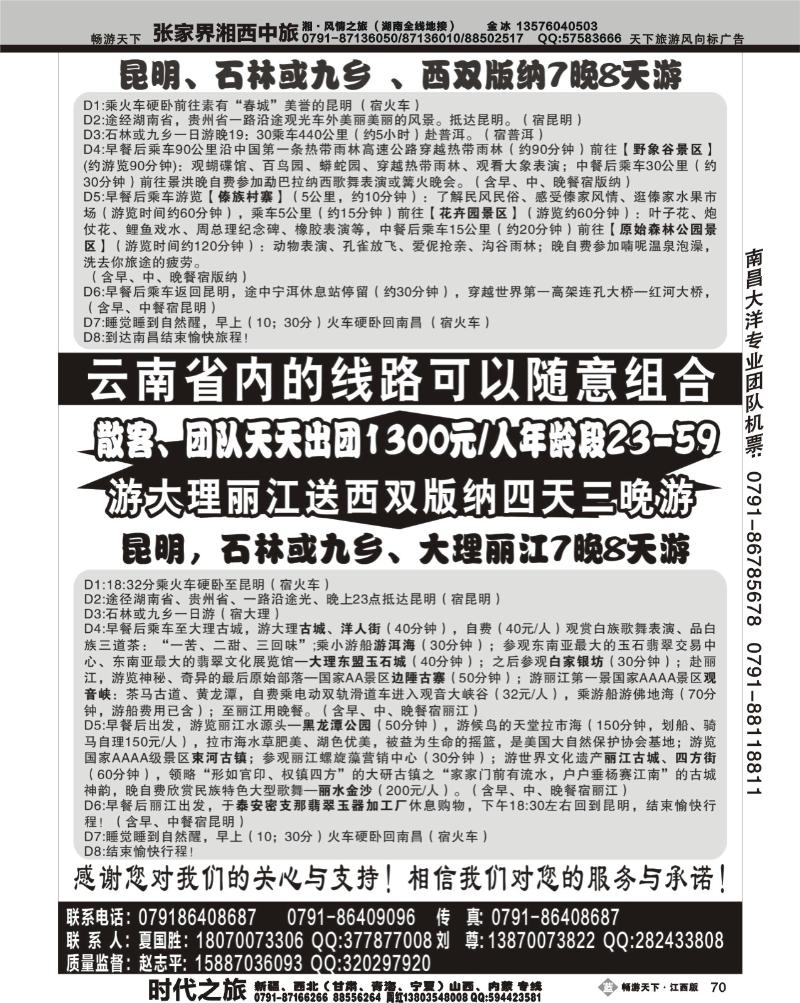云南全线地接