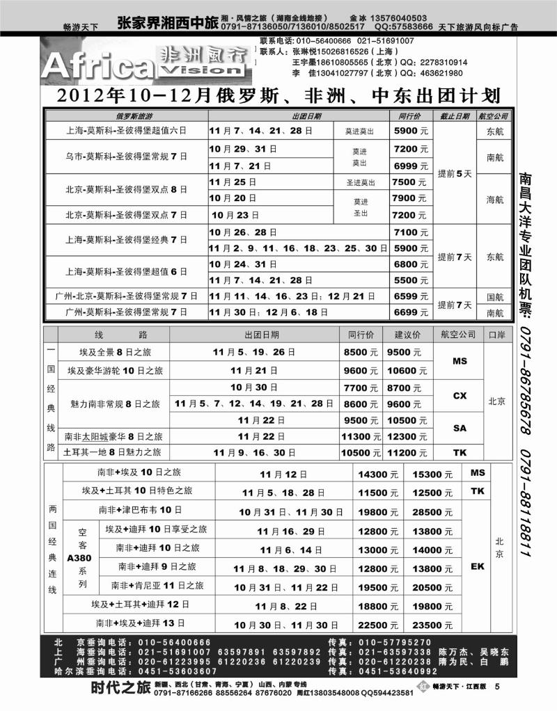 哈尔滨俄风行国旅旅行社2