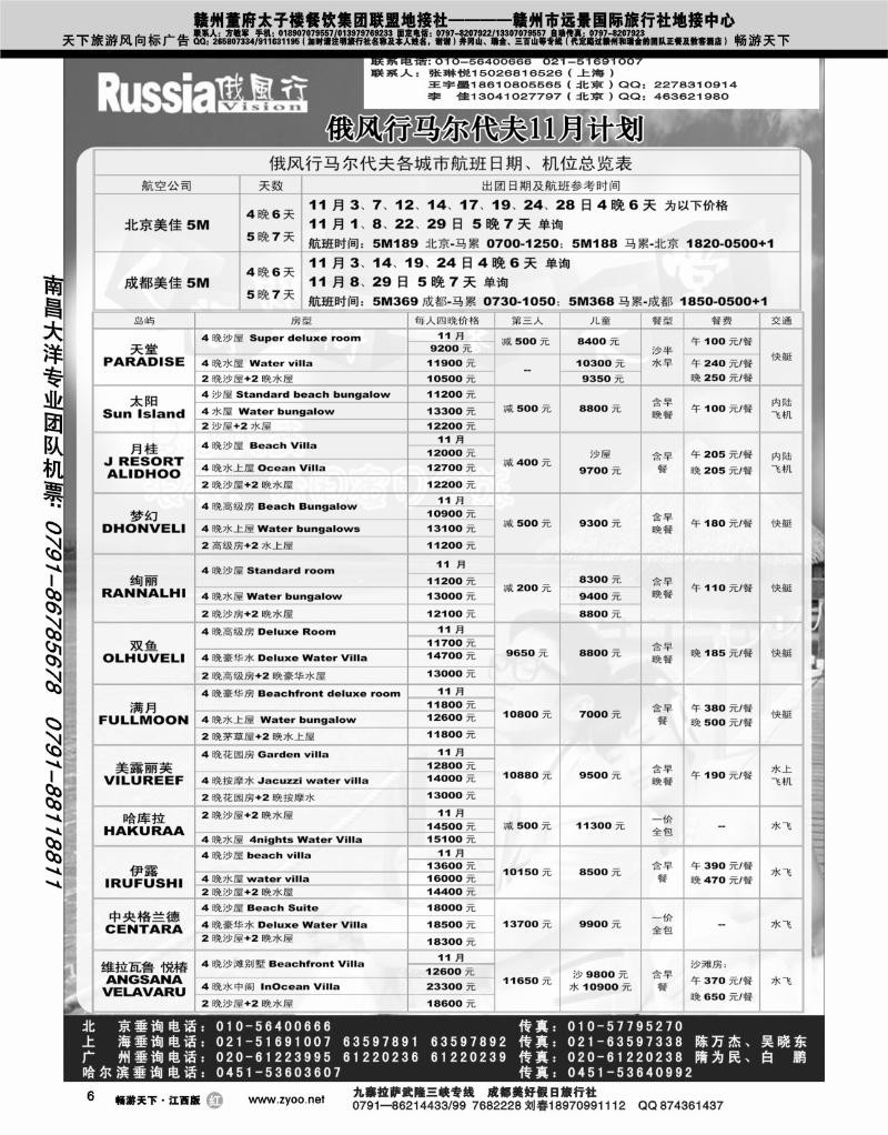 哈尔滨俄风行国旅旅行社3