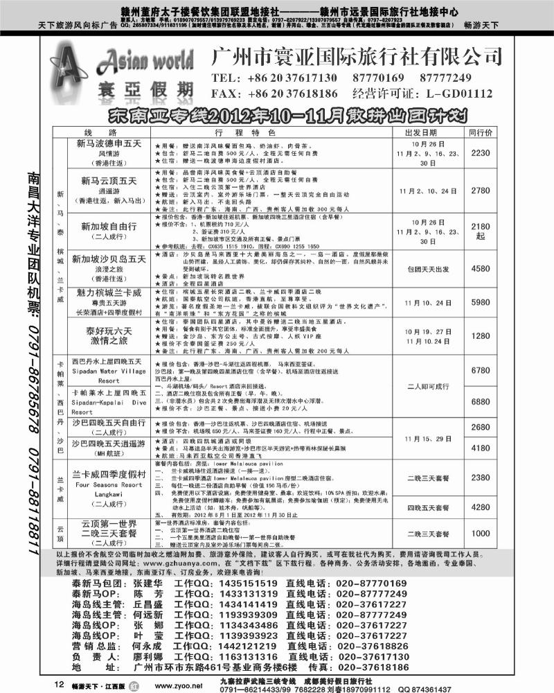 寰亚假期