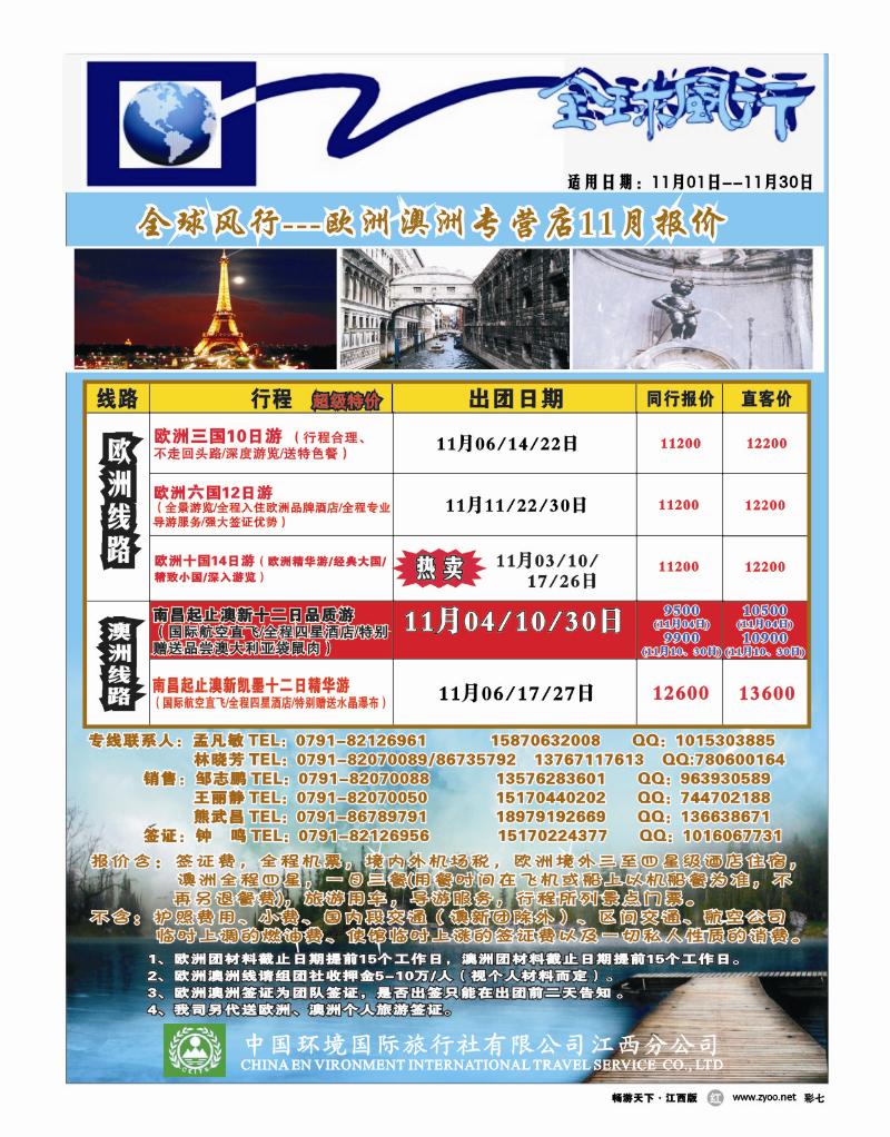 彩七-中国环境国旅