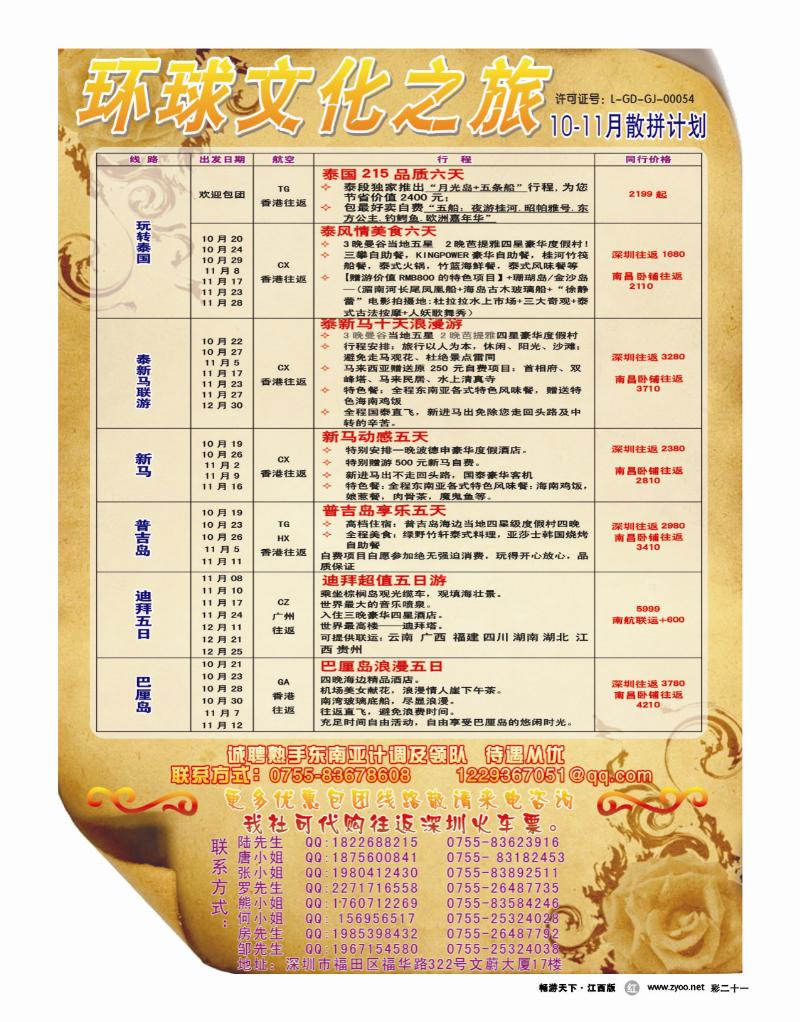 彩二十一-环球文化之旅