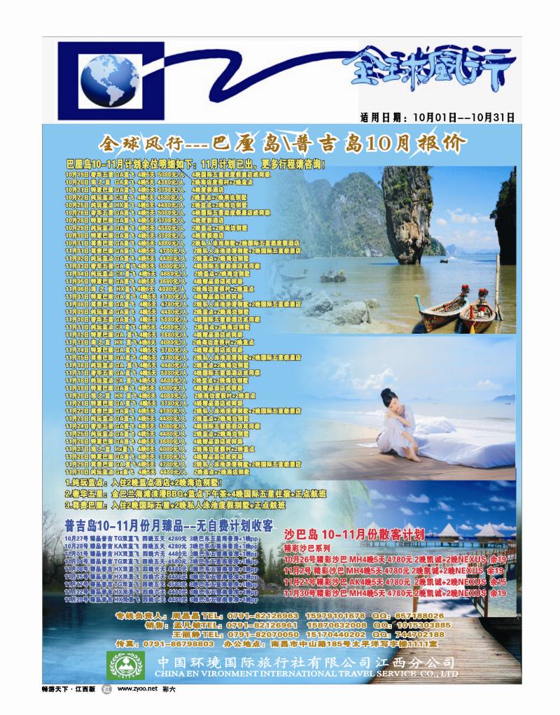 彩六-中国环境国旅