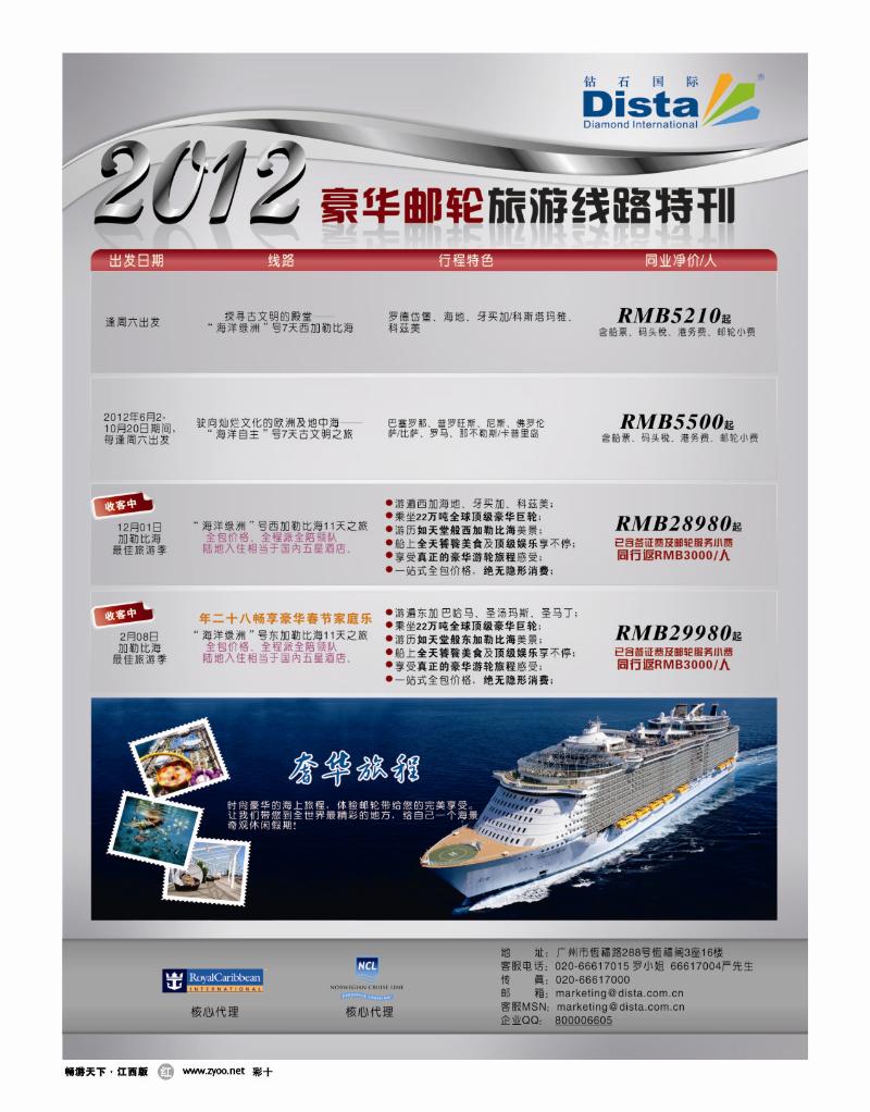 彩十-钻石国旅