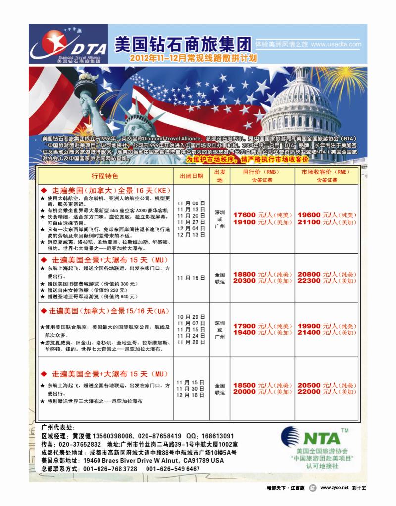 彩十五-美国钻石商旅