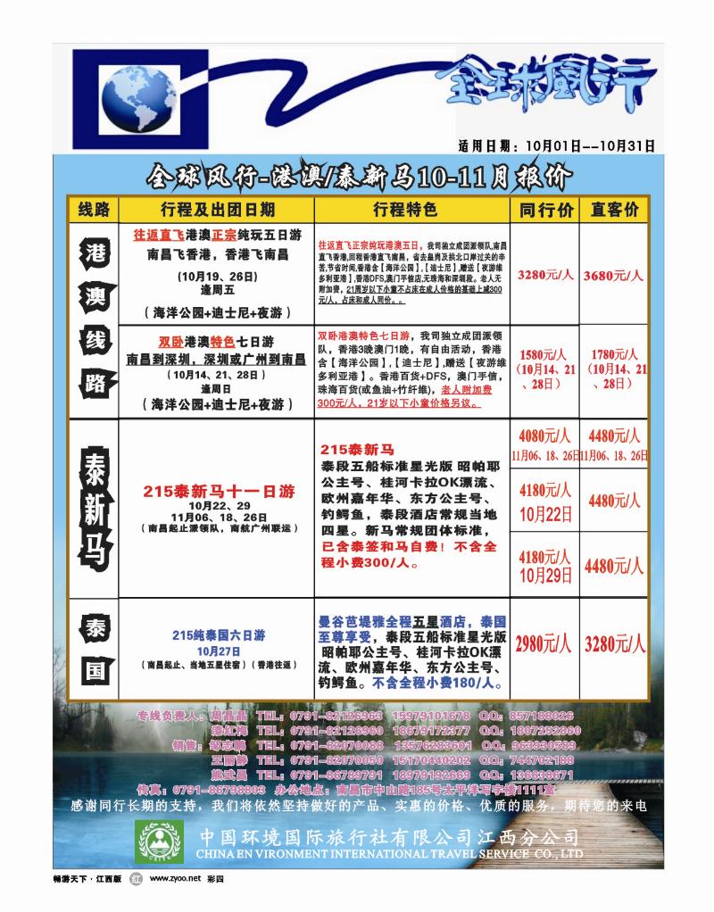 彩四-中国环境国旅