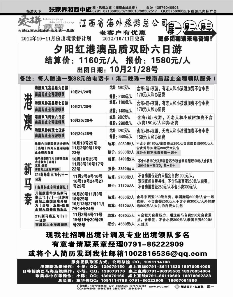 红版扉1-爱拼假期
