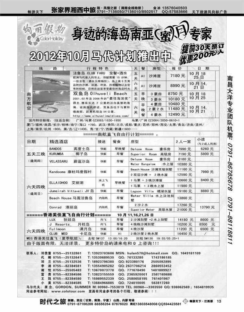 绚丽假期