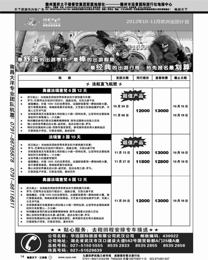 翔龙万里行