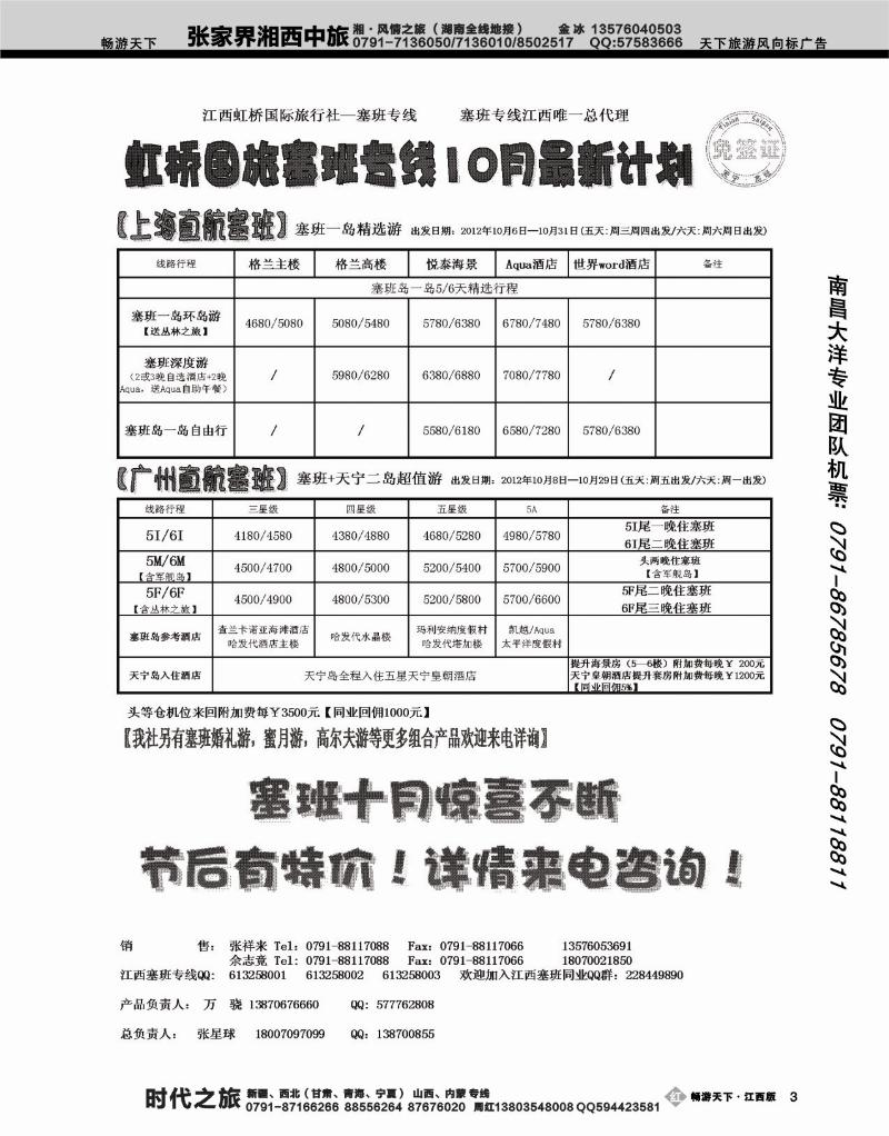 虹桥国旅