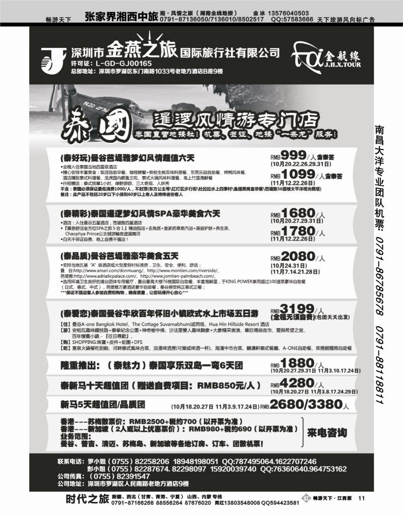 金航线