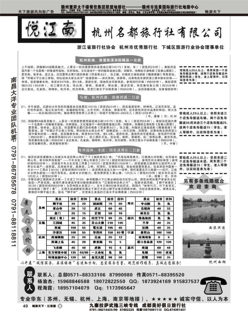 刘鸳-杭州名都旅行社