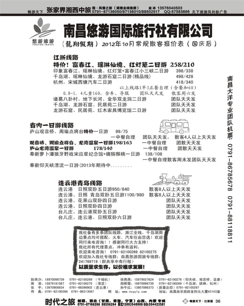 南昌悠游国际旅行社