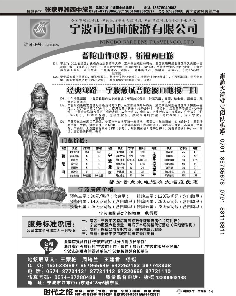 宁波园林旅游有限公司