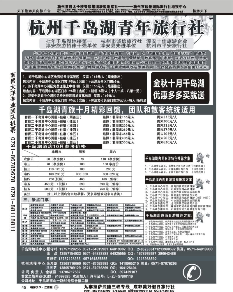 杭州千岛湖青年旅行社