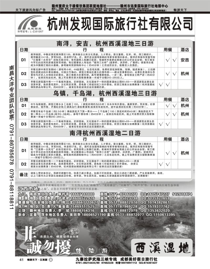 杭州发现国际旅行社有限公司