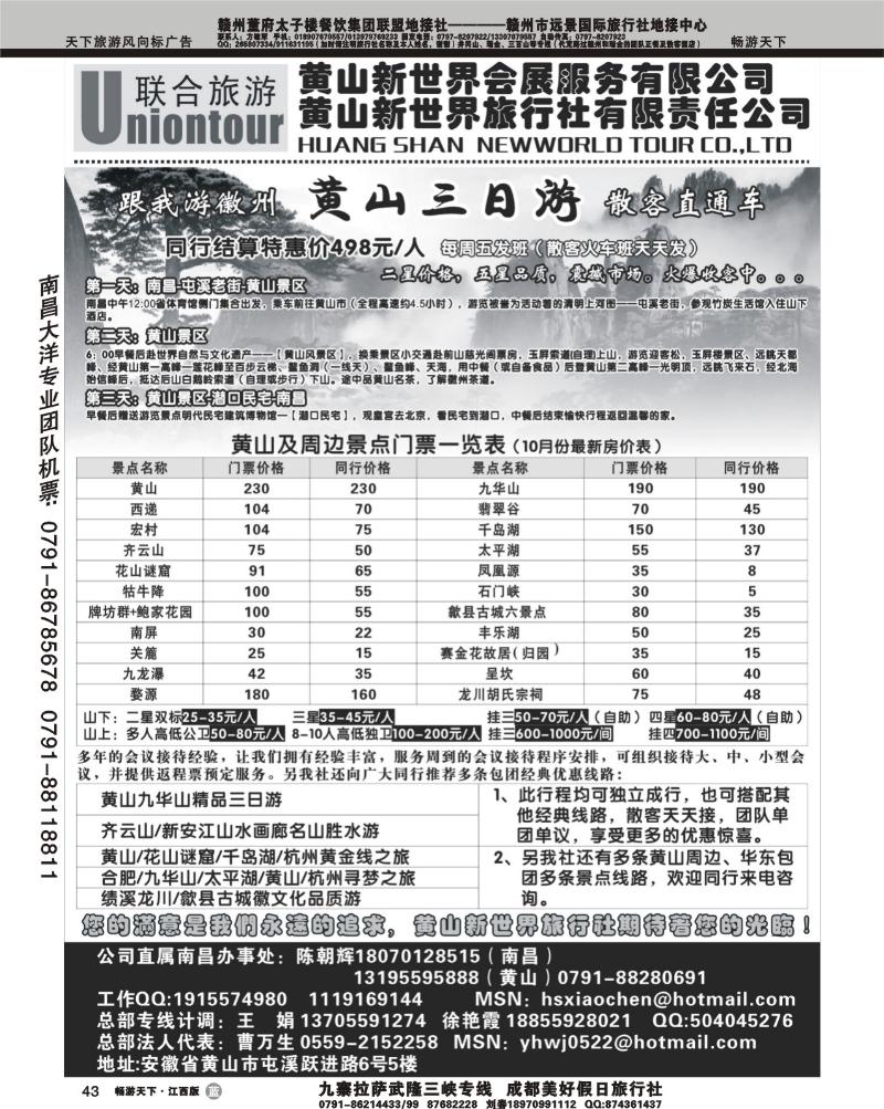 黄山新世界旅行社