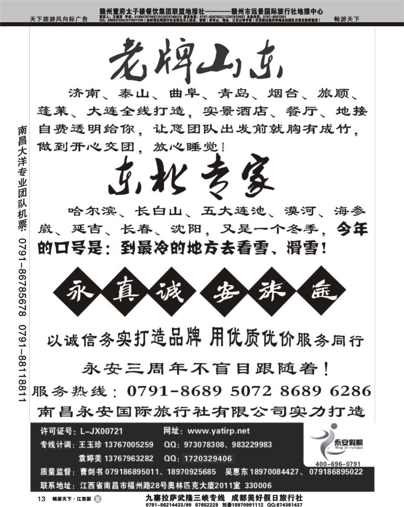 南昌永安国际旅行社