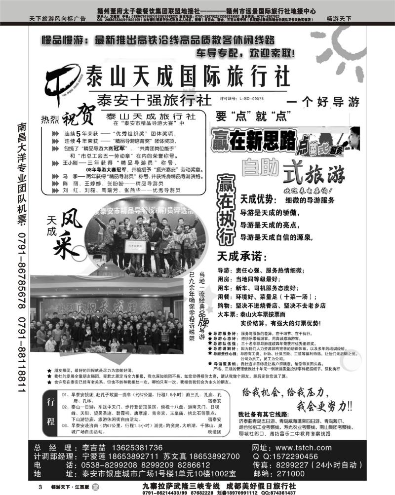 泰山天成
