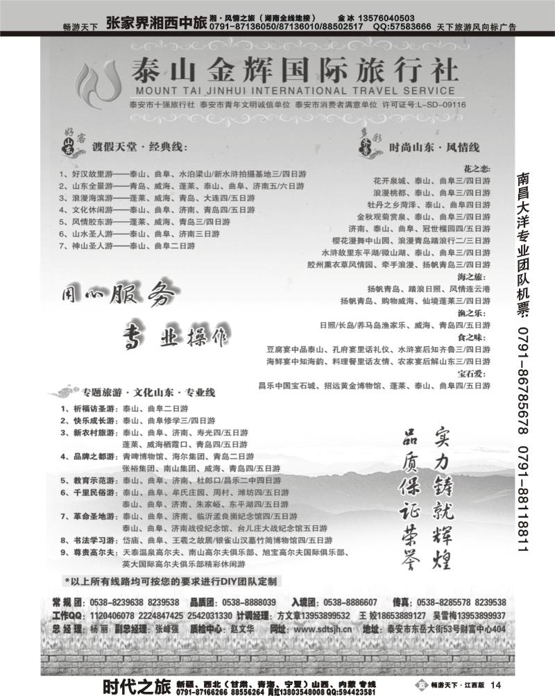 泰山金辉