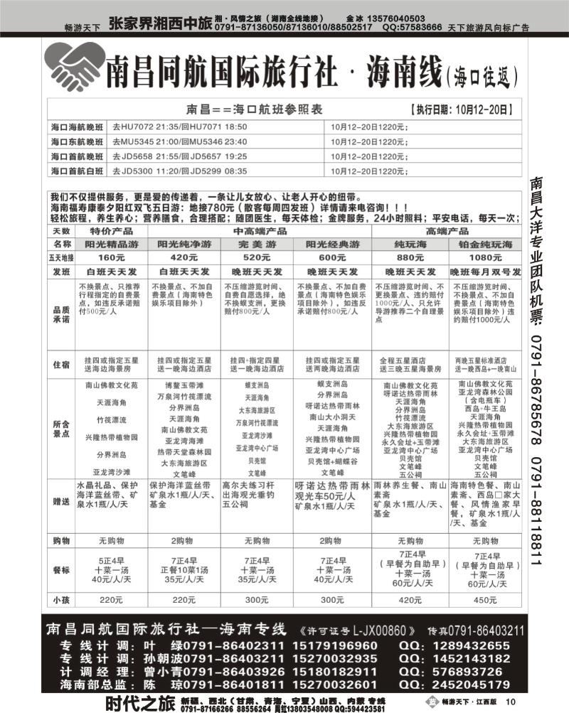 南昌同航国际旅行社·海南线