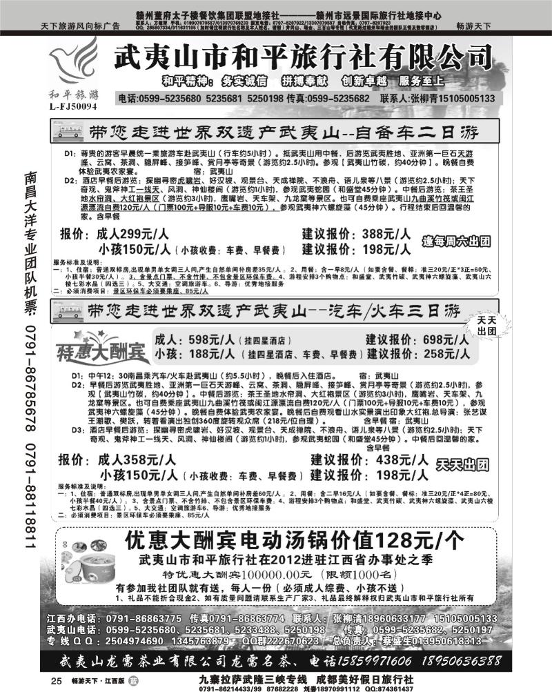 武夷山和平旅行社