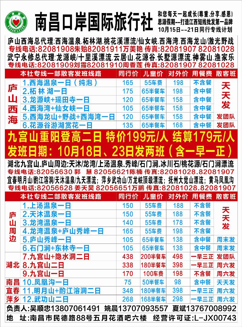 封2-南昌口岸国际旅行社--思源假期