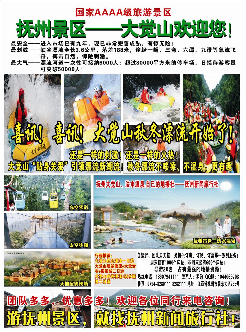 彩3-抚州新闻旅行社