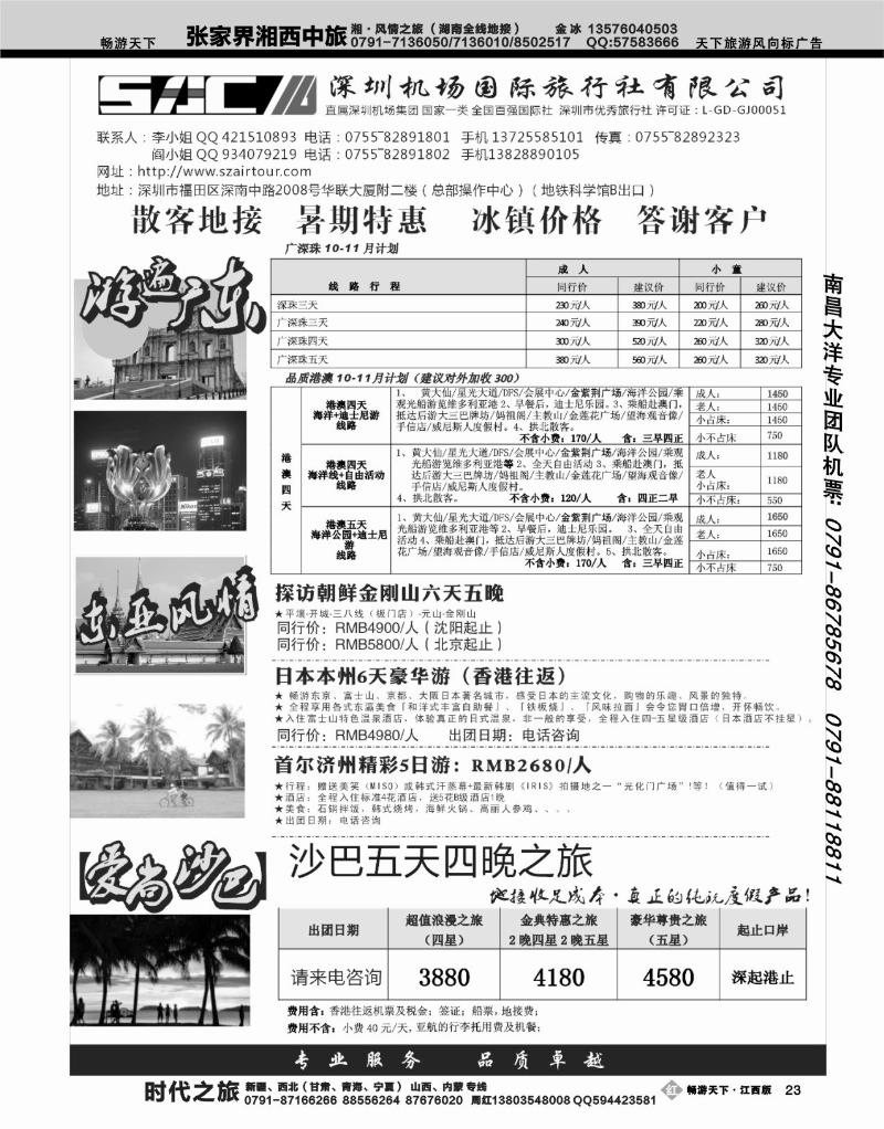 游遍广东