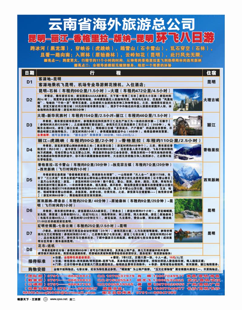 封二-云南海外旅游总公司
