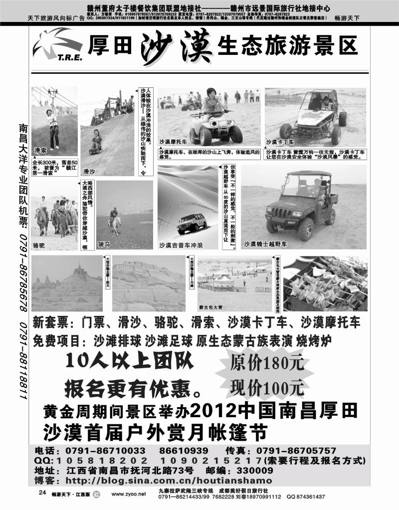 南昌厚田沙漠
