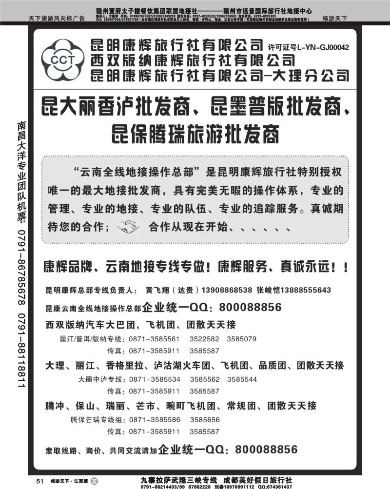 昆明康辉云南地接操作总部1