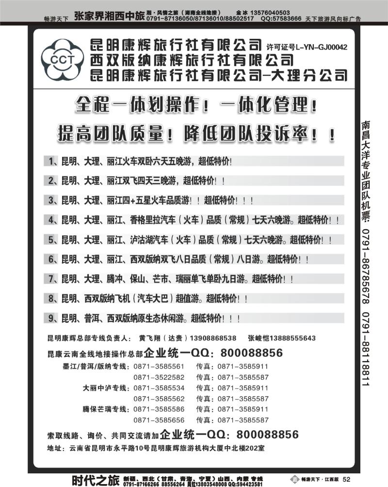 昆明康辉云南地接操作总部2