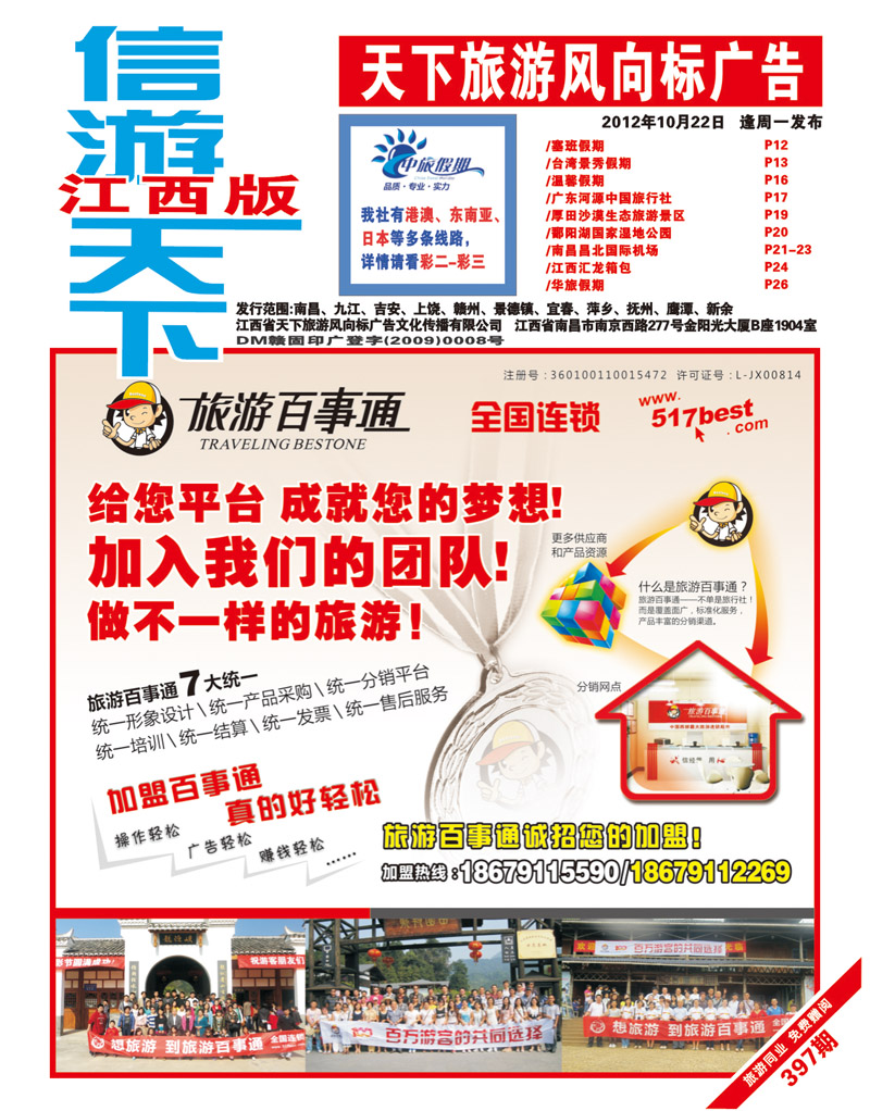 红版封面-旅游百事通