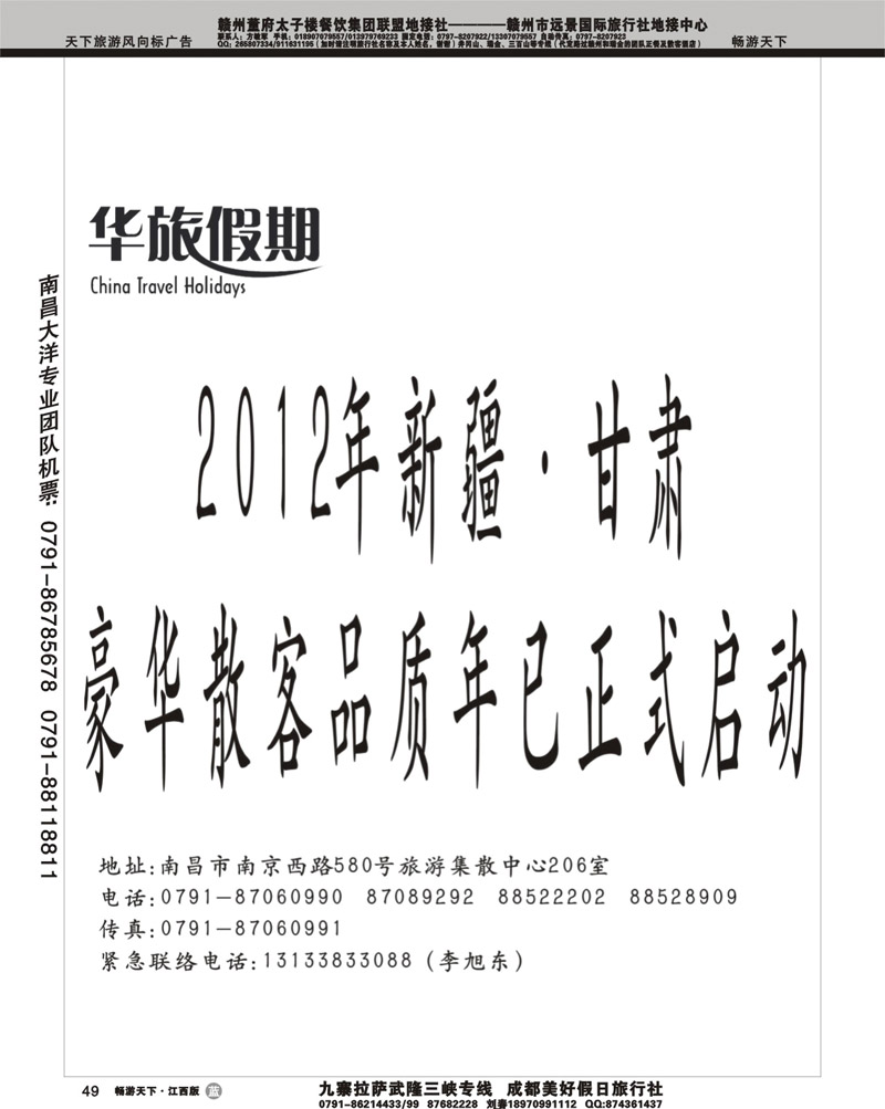 华旅假期1--新疆、甘肃