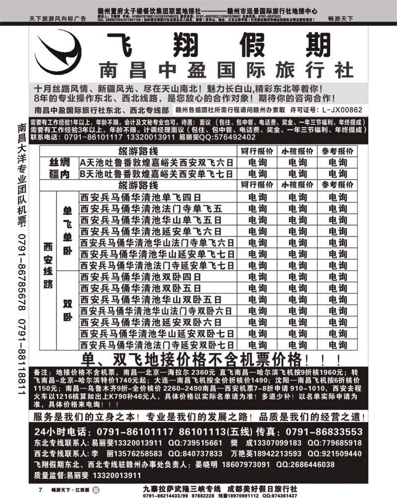 飞翔假期1-西安专线