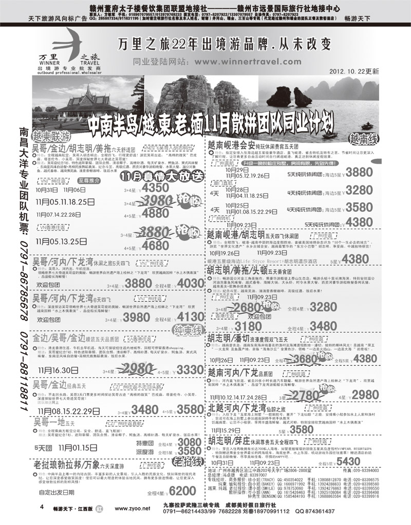 万里之旅