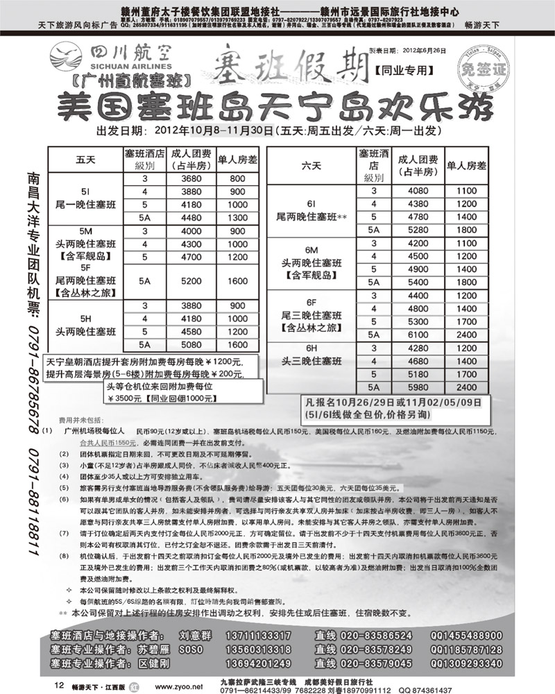 塞班假期