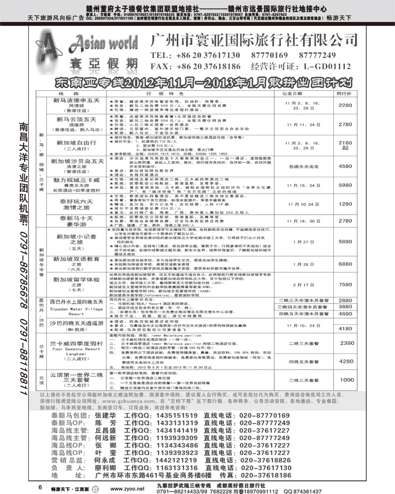 寰亚假期